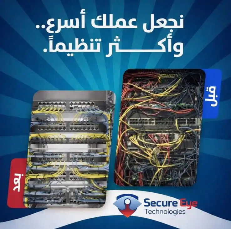 خدمات-الشبكات-والتمديدات-الهيكلية-في-عجمان-secure-eye-technologies